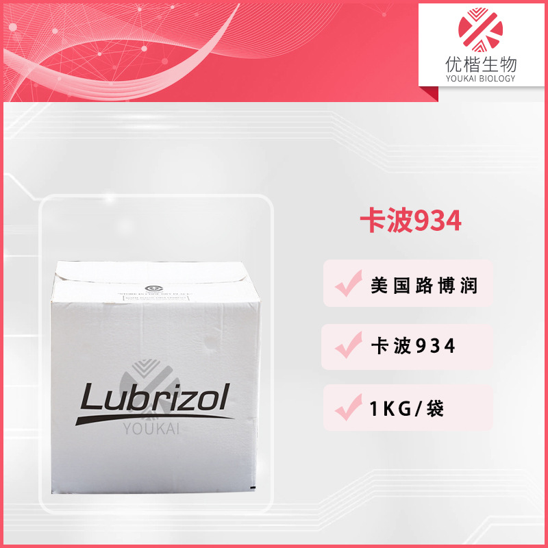 美国 卡波姆934 卡波934交联聚丙烯酸树脂透明凝胶增稠剂 1KG起
