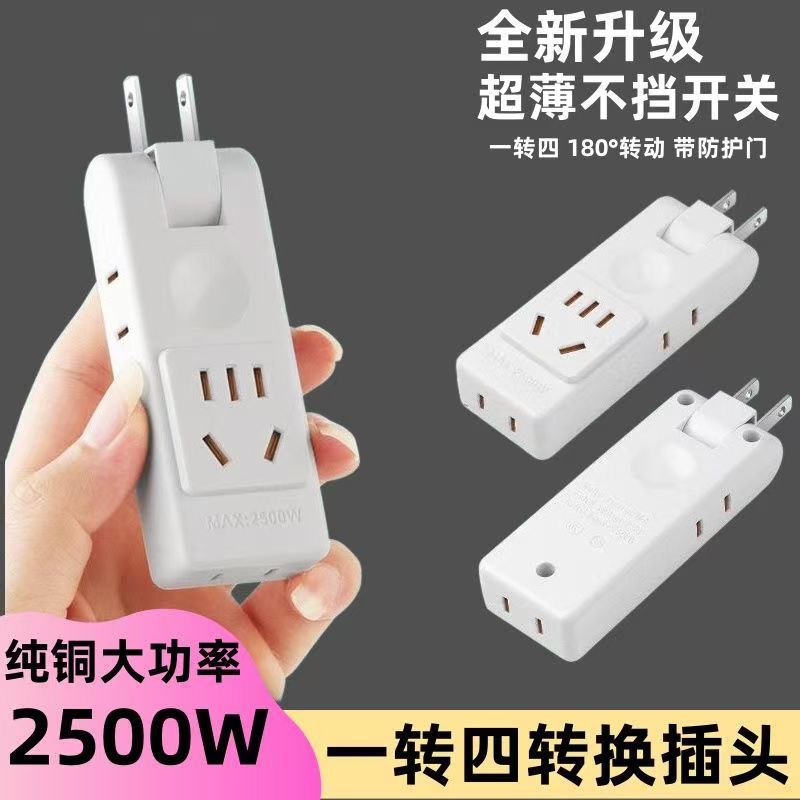 一转三180度转换器二脚电源转换插头插座一拖三旅行插座转换器