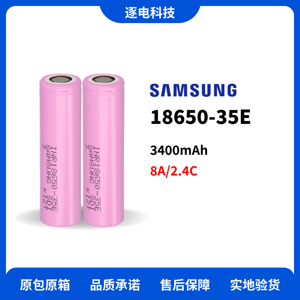 全新三星18650-35E 3500mAh 8A 手电筒电池 Flashlight Battery