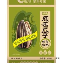 瓜子洽洽五香原香45g/55g/90g袋恰恰原味葵花籽休闲零食炒货350g