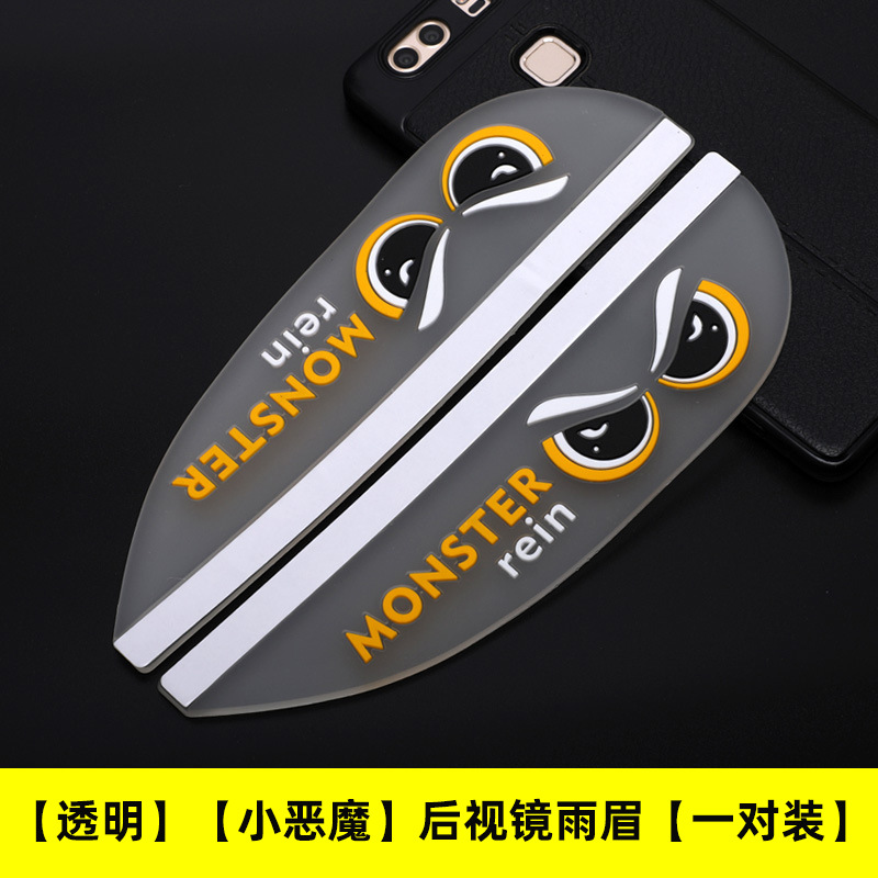 for GAC Aion | Aion Rearview mirror rainproof sticker - transparent-little-monster-widened-thickened-rearview-mirror-rain-eyebrow-pair