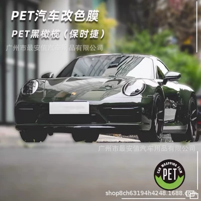 Pet Black Olive Color Car Color-Changing Film for Full Body Modification of Electric Motorcycles and Small Electric Vehicles Body Protection Film (Auto Color Change Film) - pet-black-olives-porsche-152m-w-17m-l