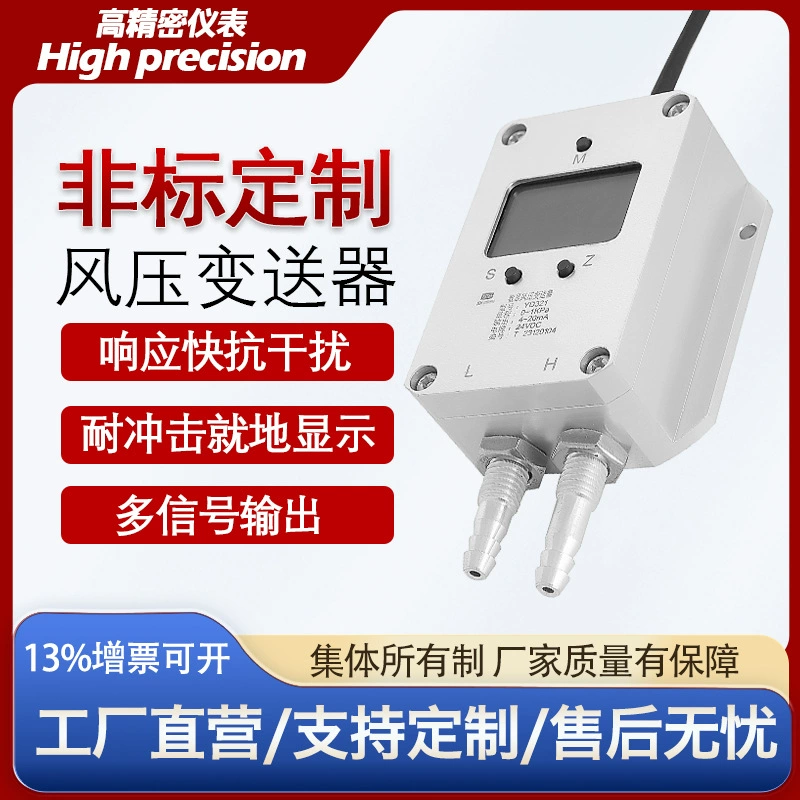Датчик давления ветра Датчик дифференциального давления rs485 отрицательное давление 4-20mA Давление вентилятора Давление перепада давления в трубопроводе