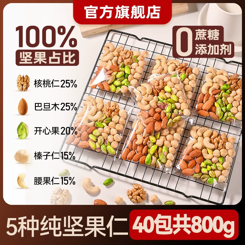 Daily Nut Mixed Dried Nuts Single Small Package Pregnant Women and Children's Snacks Flagship Store
