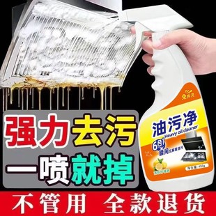 Oil Stain Remover Kitchen Heavy Oil Household Range Hood Multi-Functional Foam Cleaner Powerful No-Wash Oil Removal and Decontamination Cleaner