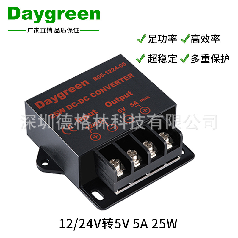 12V24V转5V 直流降压模块 5A 车载显示屏电源 直流转换器 LED电源