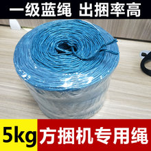 塑料绳打捆打包绳草绳捆机牧草专用绳德牧捆机方绳蓝绳玉龙机械华