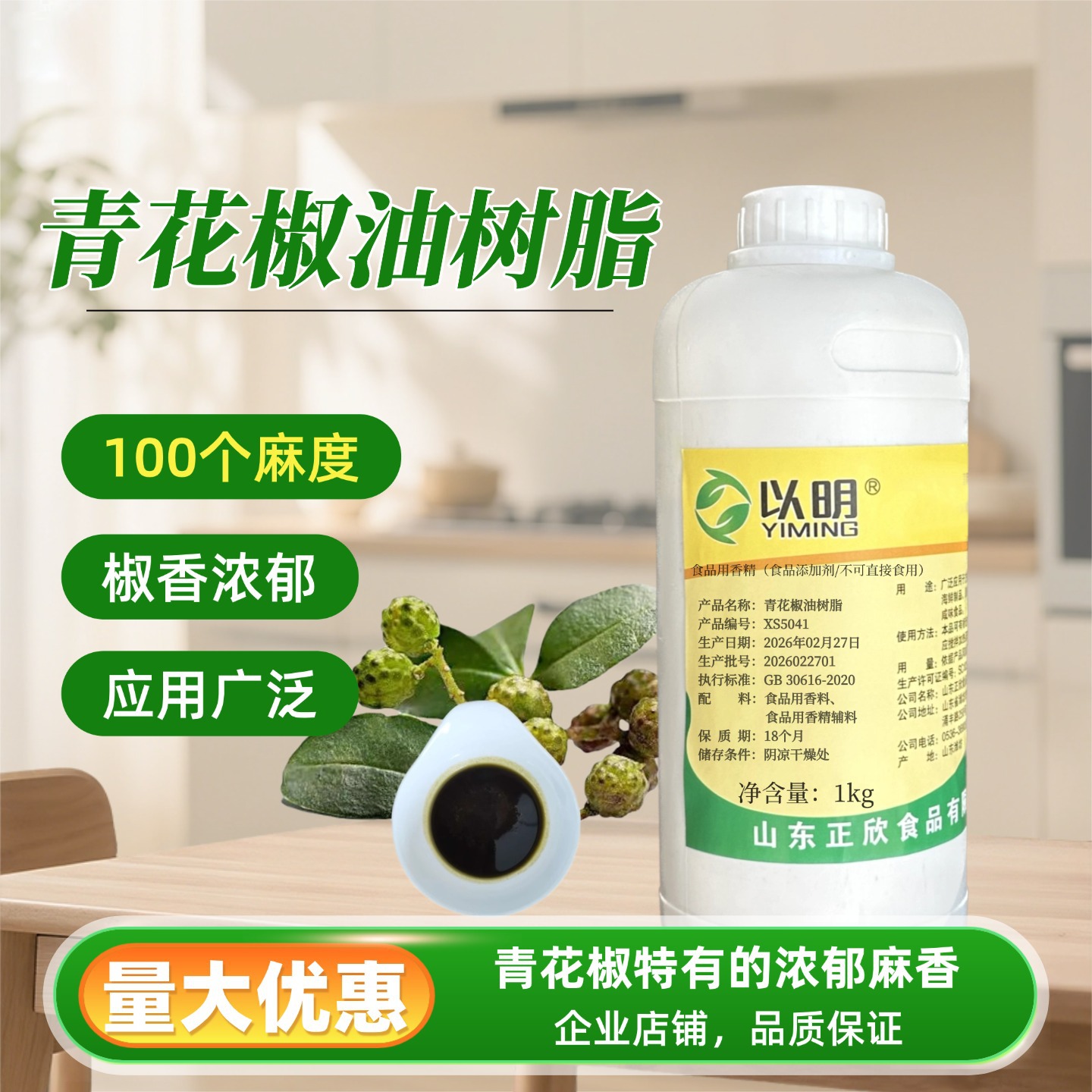 青花椒油树脂100增麻藤椒酱咸味香精调理品休闲食品商用厂家直供