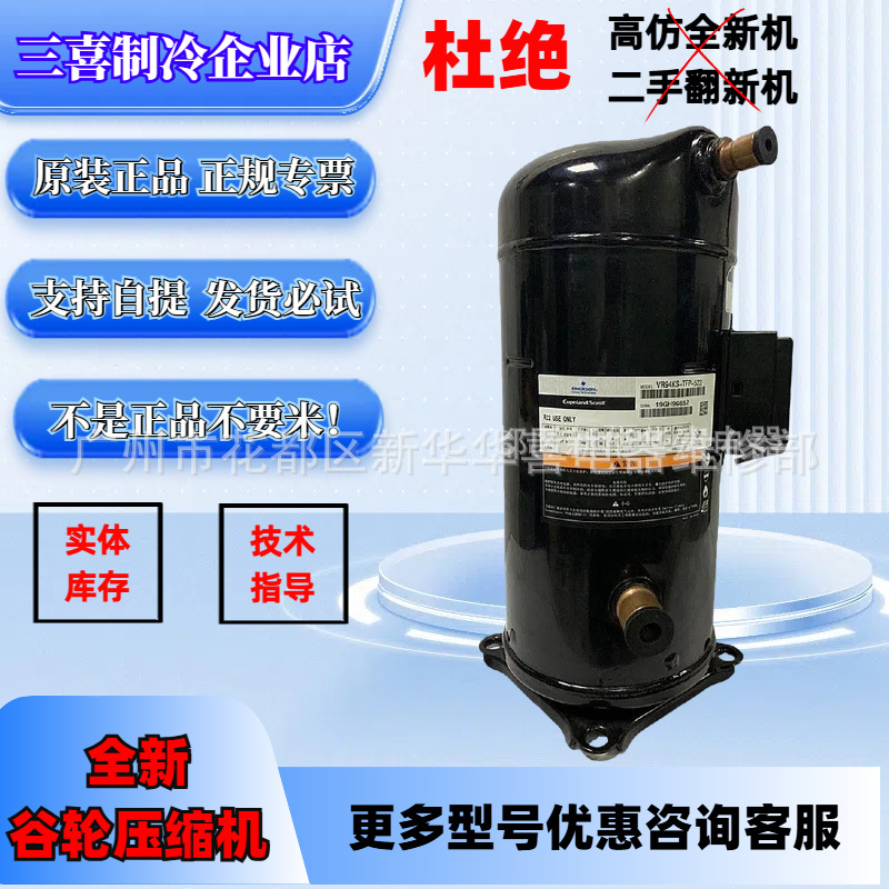 VR94KS-TFP-522全新正品8HP匹艾默生谷轮空调热泵涡旋压缩机