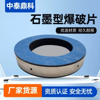 石墨爆破片低压耐腐蚀爆破片化工储罐管道反应泄放装置石墨泄爆片