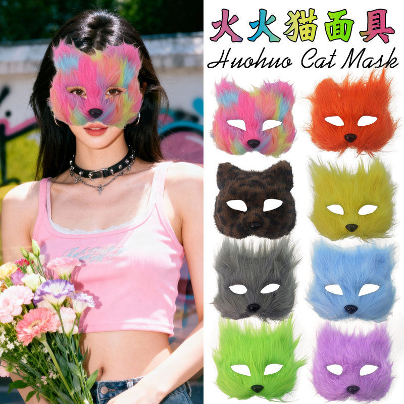 Halloween nueva máscara de gato de fuego transfronterizo props de baile de maquillaje cosplay peluche zorro mitad de cara máscara