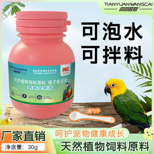 Special Deworming for Pastoral Parrots, Internal Parasites, Loss of Appetite, Slow Development, Intermittent Diarrhea