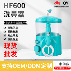HF600 鼻洗浄器電動鼻洗浄器家庭用鼻洗浄器大人と子供のための医療鼻詰まり卸売