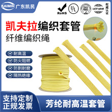 凱夫拉芳綸纖維管防火阻燃 耐高溫芳綸針織 電纜光纖防割保護套