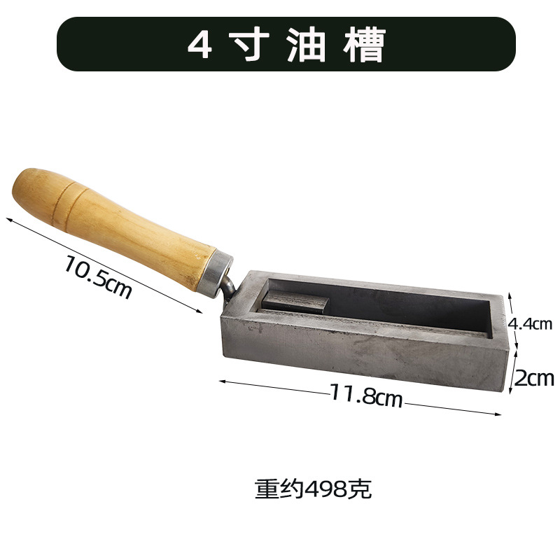 7寸油槽铁槽金条银条铸模具打金工具首饰设备金条模具银条模具