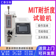 纸张纸板MIT耐折强度测试仪 铜箔耐折度测试仪 MIT耐折试验机