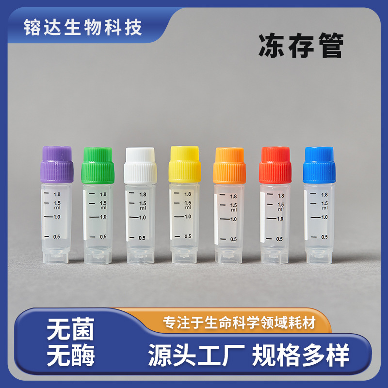 2ml冻存管1