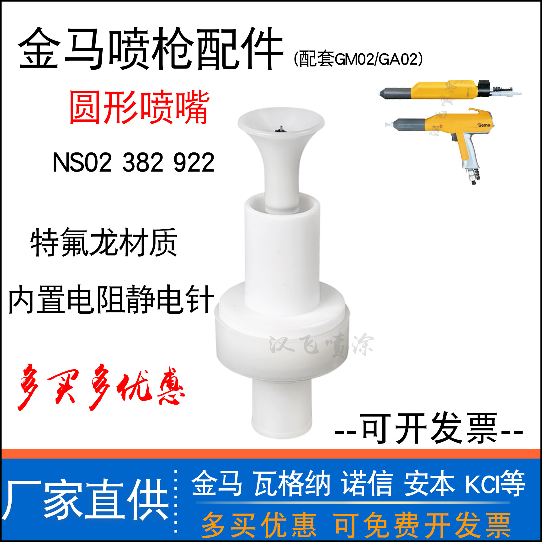 金马GM02圆形喷嘴GA02喇叭口枪头喷塑粉枪配件382922放电针电极座