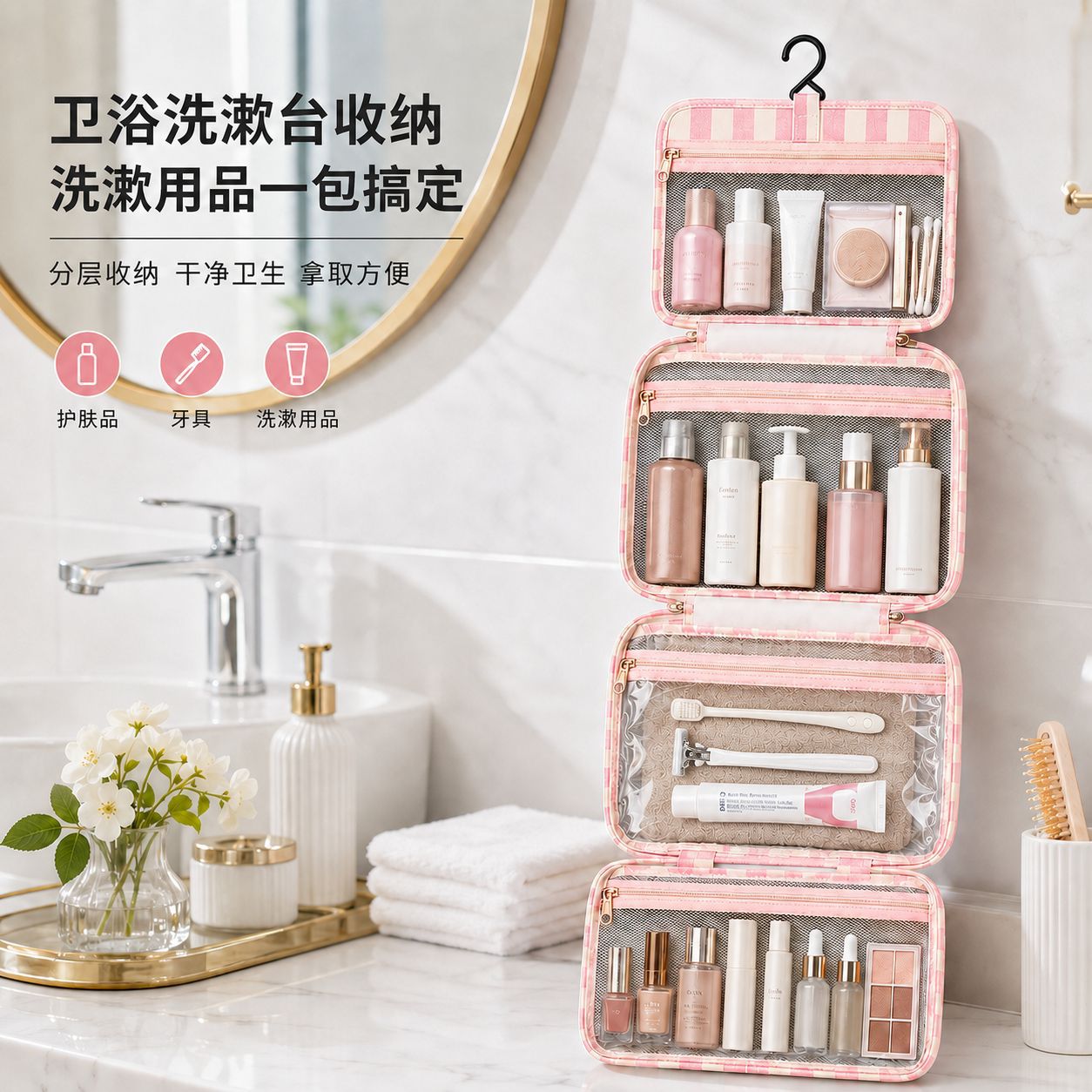 挂钩收纳包条纹旅行洗漱用品化妆品杂物大容量干湿分离卫浴洗漱包