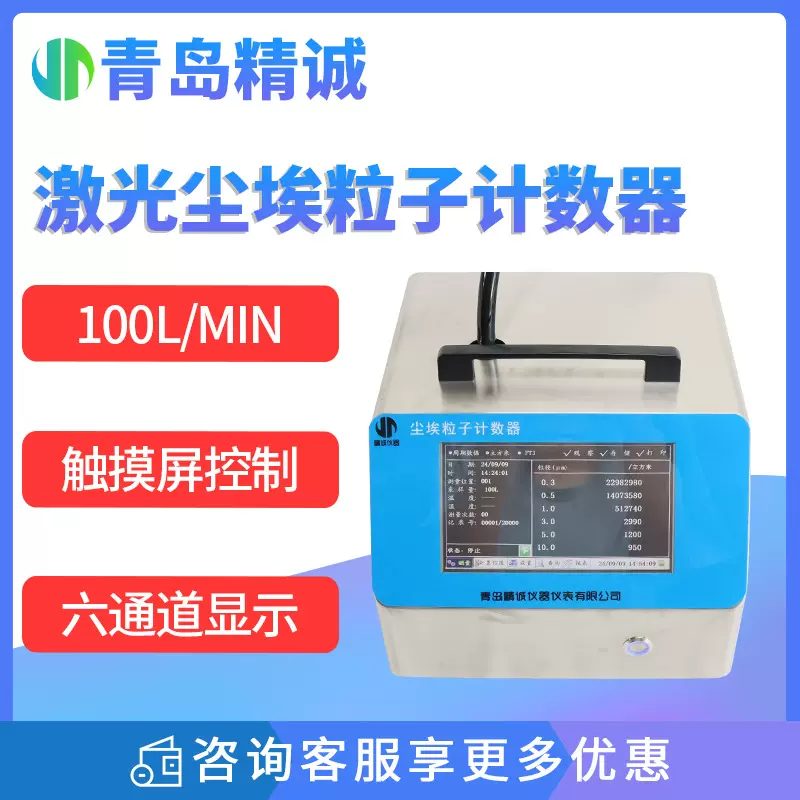 尘埃粒子计数器激光粉尘颗粒检测仪无尘等级洁净环境颗粒测试仪器