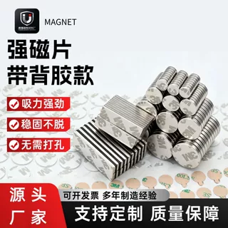 强磁3M背胶钕铁硼高粘性圆形方形带胶吸铁石定制冰箱贴磁铁片定做