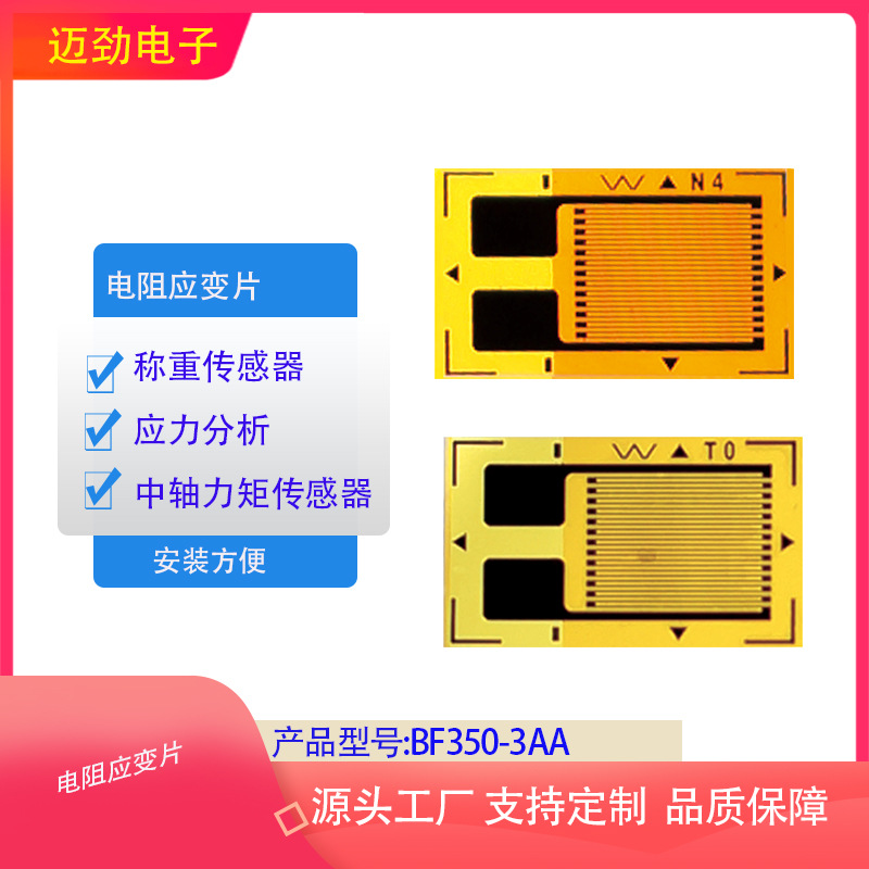 供应 BF350-3AA 电阻应变片电阻应变计