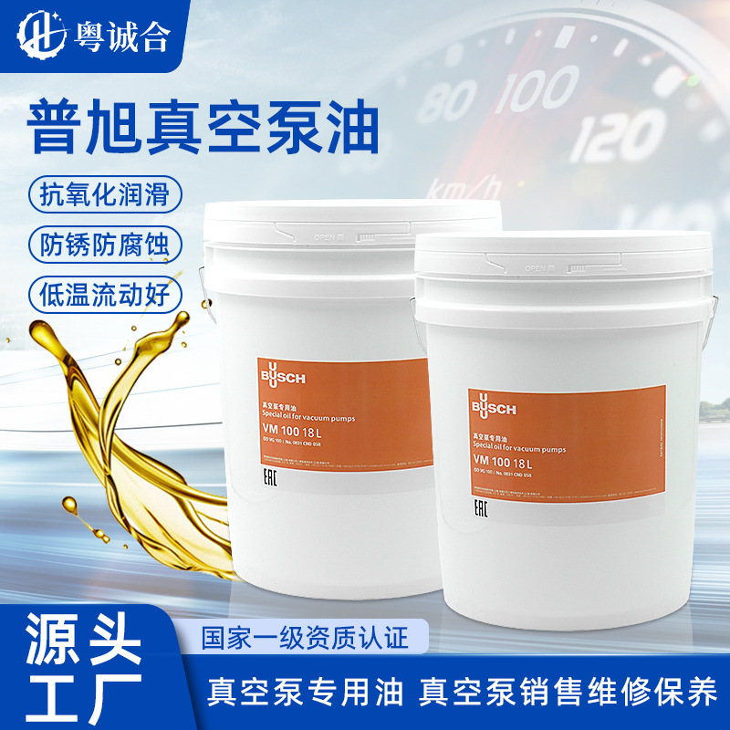 2025德国普旭润滑油工业级真空泵专用油水分离抗氧化耐高温润滑剂