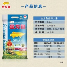 金龙鱼盘锦蟹田大米5斤新米袋装家用粳米东北煮粥香米珍珠米2