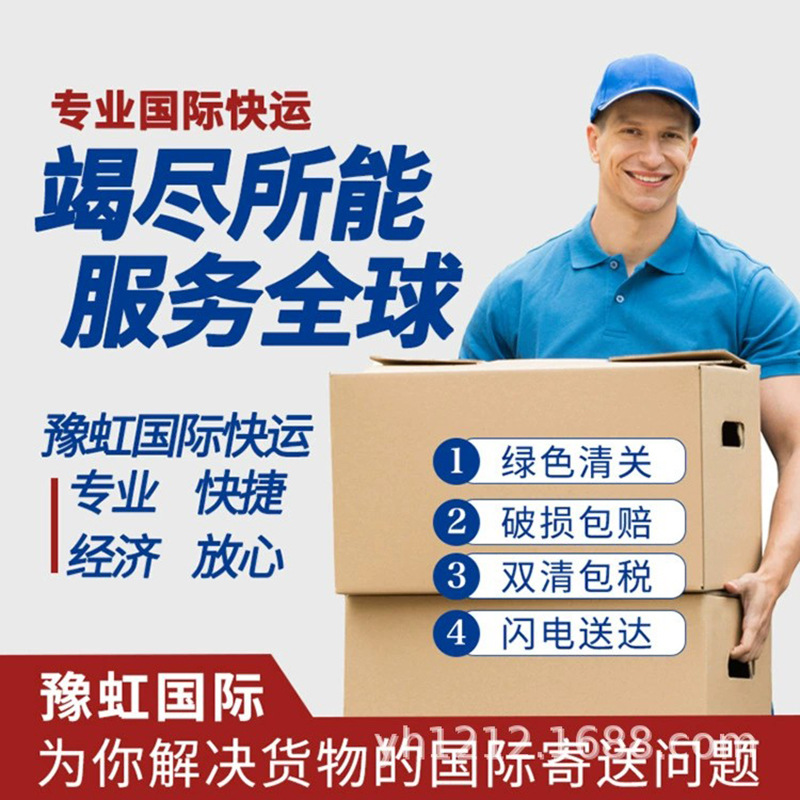 国际快递到美国加拿大日本英国韩国空运货代美国专线小包国际物流