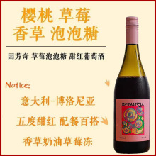 草莓泡泡糖！意大利进口草莓风味甜红葡萄酒低度微醺爆汁甜红酒