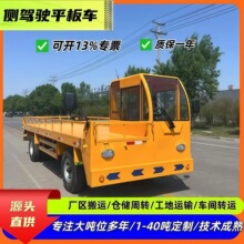 侧驾四轮搬运车工地专用运输车厂区仓储搬运1-40吨电动四轮平板车