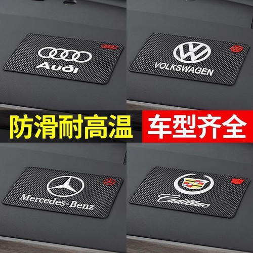 Car anti-skid mat, car decoration, dashboard, car phone interior supplies, car logo anti-skid sticker, logo