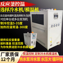 反应釜/料罐控温工业风冷冷水机工业模温机