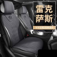 适用雷克萨斯汽车坐垫es200es300hLS四季座套RX300nx260uxh座椅套