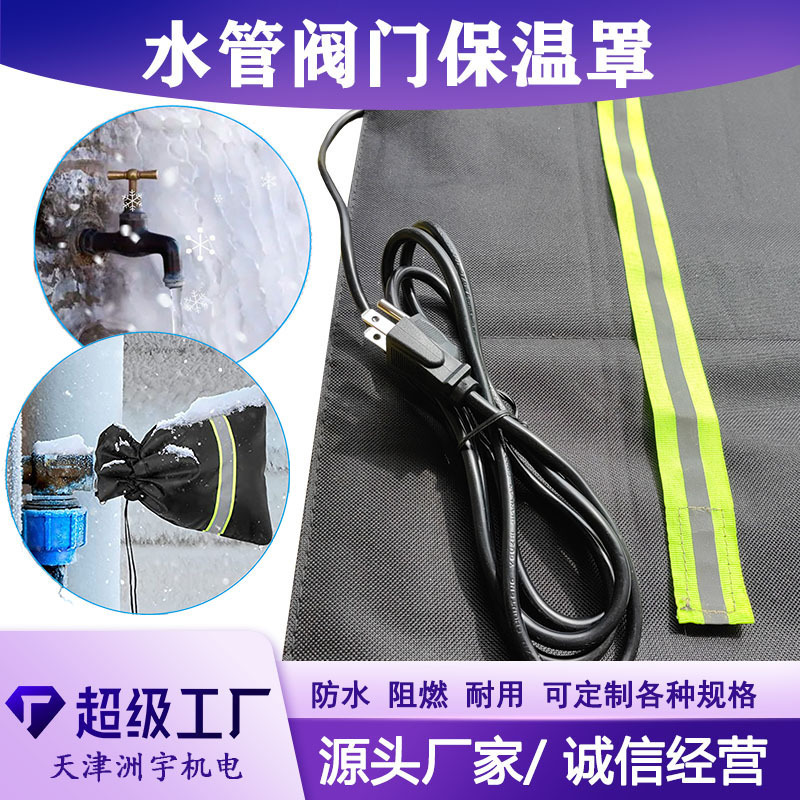 冬季水管防冻保温套设备阀门法兰保温罩水龙头防冻保温罩