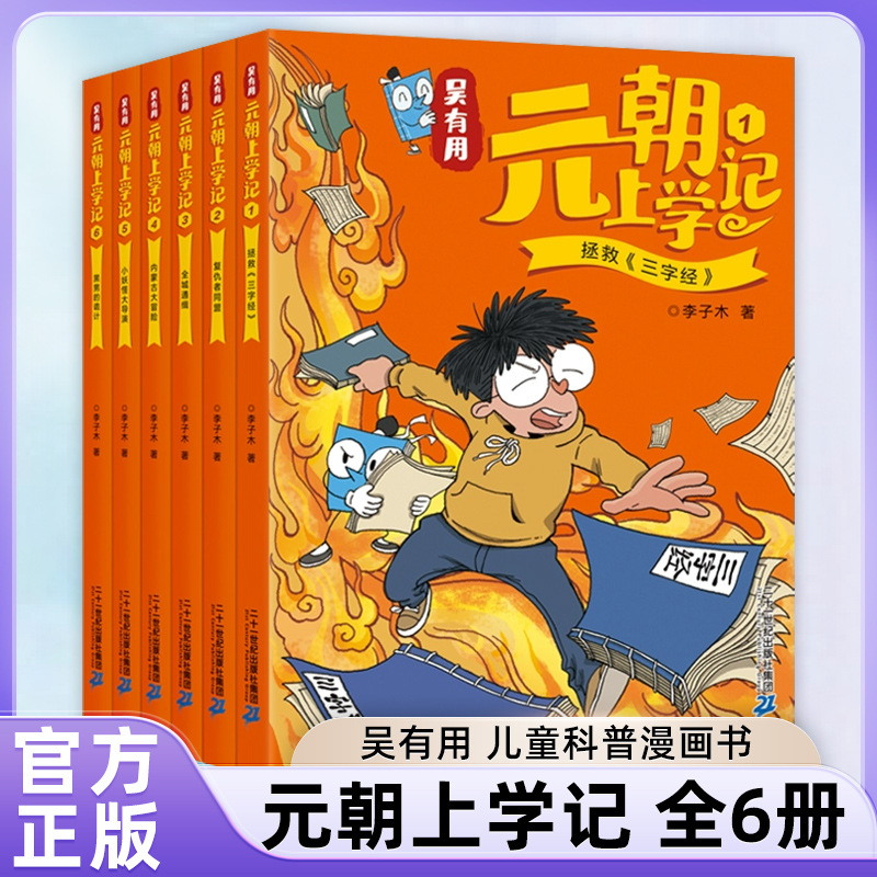 원나라 학교기록 전 6권