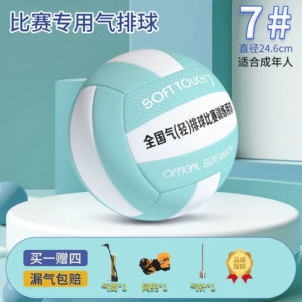 [Air Volleyball] Hand Adult No. 7 Lake Blue Air Pump Air Needle Net Bag