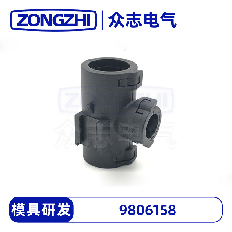 汽车接插件塑料系列9806158现货鹤壁众志电器公司工厂厂家源头