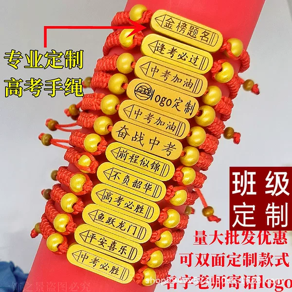 Engraved Gold List Title Bracelet, High School and College Entrance Examination Student Gift, Hand-Woven Red Rope, Must Pass the Exam, Hand Rope Koi