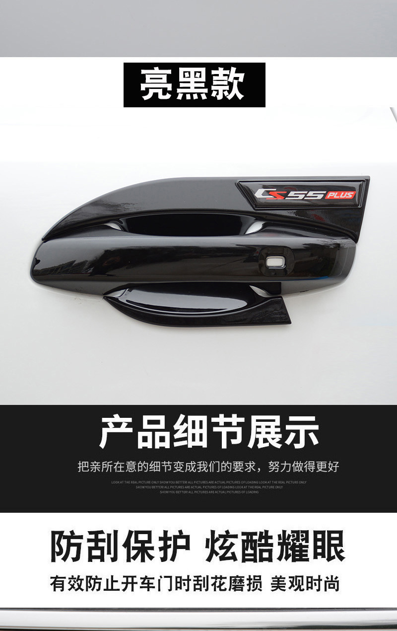 Changan Fourth Generation Cs55Plus Door Bowl Handle Sticker Car Door Handle Decorative Frame Anti-Scratch Protection Sticker Modification Accessories