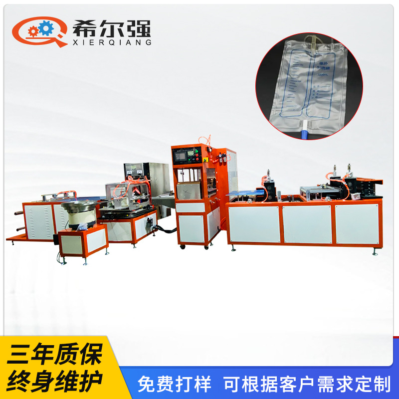 新品全自动高频制袋机 集尿袋热合机 高周波引流袋熔接机 包邮