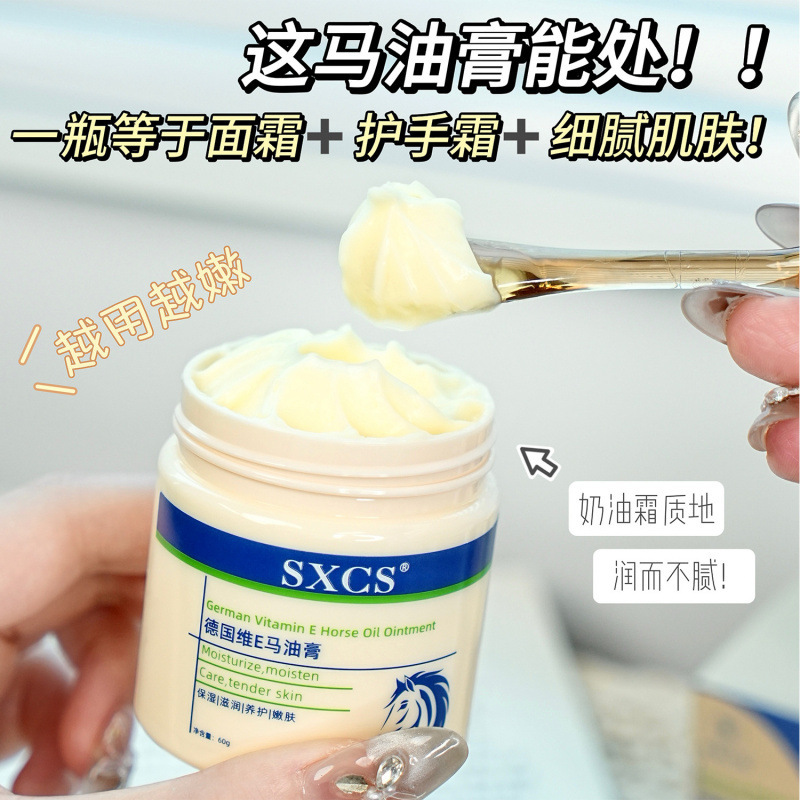 素秀臣氏德国维E马油膏滋润补水提亮嫩白保湿无油感面霜透亮肌肤|undefined
