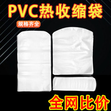 现货批发pvc热缩袋热收缩袋pvc收缩膜袋透明弧形pvc袋热缩膜包装