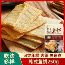 韓式魚餅甜不辣韓國部對火鍋關東煮麻辣燙食材魚餅串魚糕海鮮餅