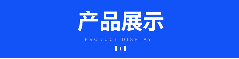 通用详情_04.jpg