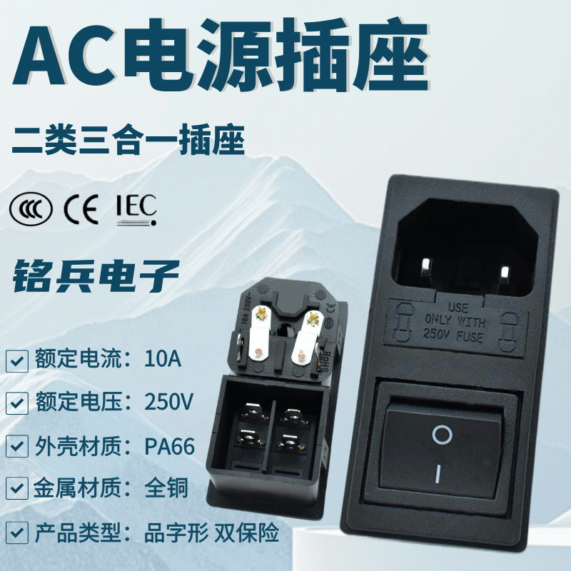 CCC認定クラス2スリーインワンダブル保険ACソケット、耳付き2ピンAC電源ソケット、スイッチ付き|undefined