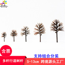 模型树杆干半成品裸树枝塑胶多杆树沙盘景观场景DIY手工制作材料