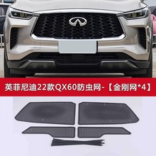 适用于英菲尼迪QX55 QX50 QX60水箱保护网汽车前脸防虫网防柳棉絮