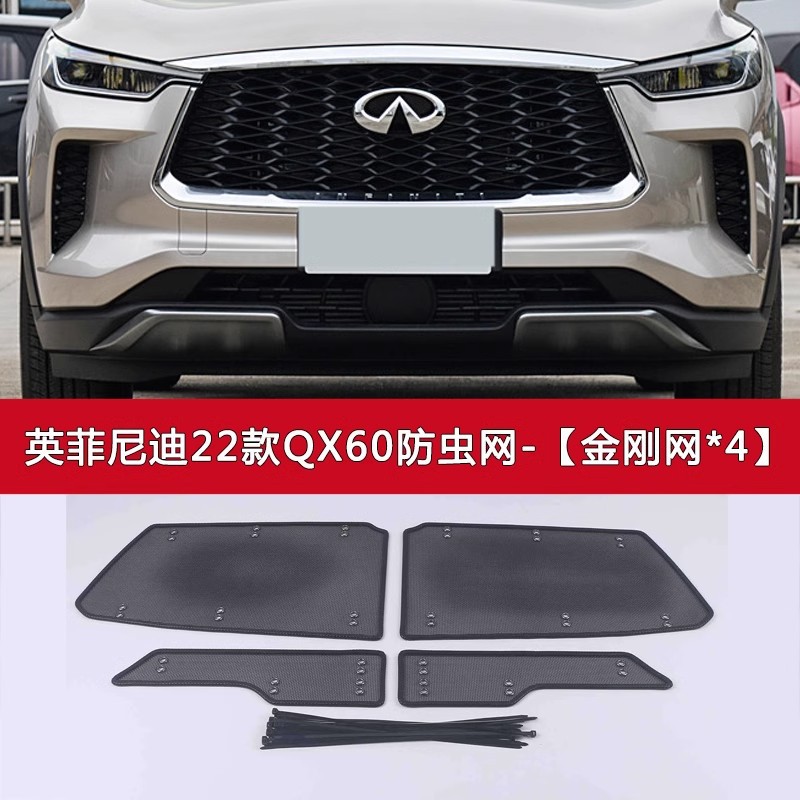 适用于英菲尼迪QX55 QX50 QX60水箱保护网汽车前脸防虫网防柳棉絮