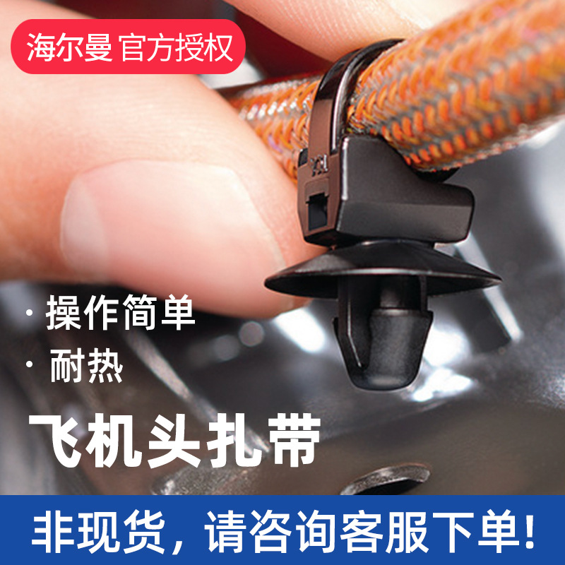 126-00177海尔曼太通杉树飞机头汽车线束电缆扎带 T50SOSSFT6.5E